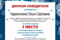 Победитель_1_место_Калейдоскоп_19_Гаврильченко_Ольга_Сергеевна